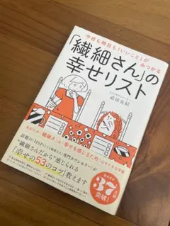 繊細さんの本 人文
