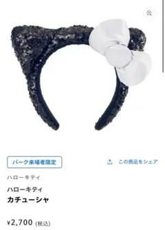 USJ カチューシャ　ハローキティ