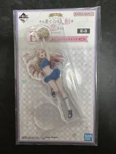 その着せ替え人形は恋をする アクリルスタンド E-3 喜多川海夢