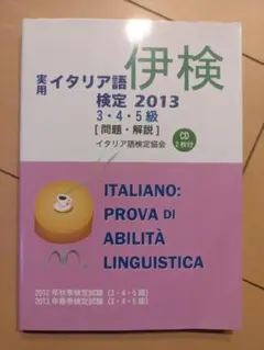 2025年最新】イタリア語検定5級の人気アイテム - メルカリ