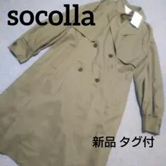 チ*。様 【新品 タグ付】ソコラ socolla カーキ トレンチコート ロングのサムネイル