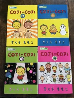2026年最新】coji-coji 全4巻セットの人気アイテム - メルカリ