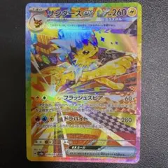 ポケモンカード　サンダースex sar テラスタルフェスex ポケモン