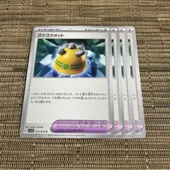 ポケモンカード ゴツゴツメット 4枚