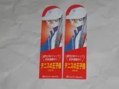 テニスの王子様　しおり　栞　集英社　キャンペーン品　ジャンプコミック