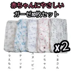 新品未使用❤️赤ちゃんに優しいガーゼ10枚セット★肌触り抜群