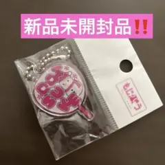 もじぷら アクリルキーホルダー だいすけ 新品未開封品