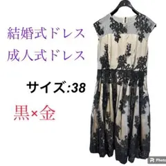 オケージョンワンピ 成人式ドレス 結婚式ドレス ブラック&ゴールド 黒金 レース