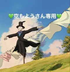 空模様さん専用のサムネイル
