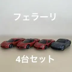 フェラーリ トミカ 4台セット