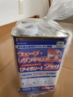 웨이브 레진 캐스트 EX 아이보리 2kg