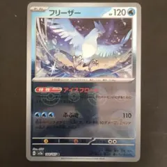 フリーザー R SV2a ポケモンカード151 144/165