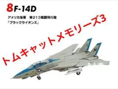未開封エフドイズ　トムキャットメモリーズ2 楽天市場】トムキャットメモリーズ2 F-14B アメリカ海軍 第102
