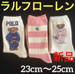 A979新品ポロベアーPOLOソックス23〜25ラルフローレン靴下レディース3足