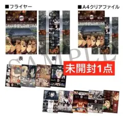 鬼滅の刃　ufotable 鬼滅シアター　クリアファイル　フライヤー
