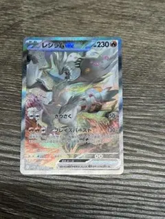 2026年最新】レシラムex SARの人気アイテム - メルカリ