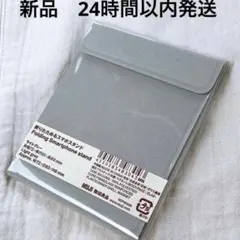 新品 無印 折りたたみスマホスタンド ライトグレー