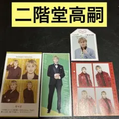 Kis-My-Ft2 二階堂高嗣　カード4点セット