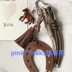 pink♡naks様専用 じゃらじゃらキーホルダー 008 ブラウン&ブラック