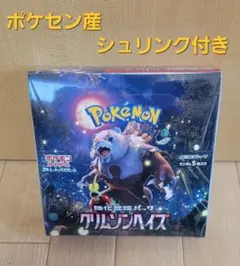 【新品・未使用品】ポケカ クリムゾンヘイズ 1BOXシュリンク付き