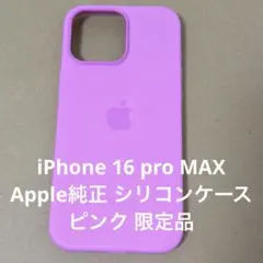 【完売】iPhone 16proMAX Apple純正 シリコンケース ピンク