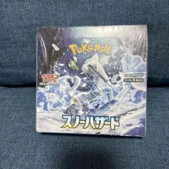 スノーハザード