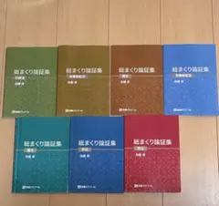 2026年最新】論証集の人気アイテム - メルカリ