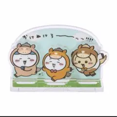 ちいかわハッピーバッグ2026 アクリルスタンド　午年③