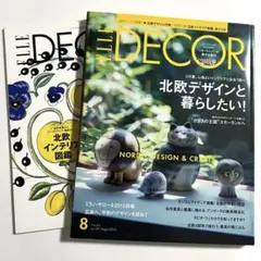ELLE DECOR (エル・デコ) 2015年 08月号　北欧デザインの旅