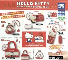 ハローキティなつかしアイテムミニチュアコレクション★全4種コンプリート