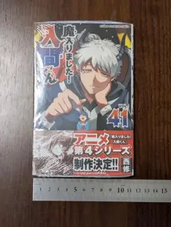 2025年最新】魔入りました入間くん 41の人気アイテム - メルカリ