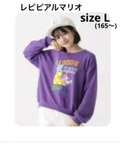 レピピアルマリオ スタッフボートコラボスウェット　トレーナー　L パープル　紫