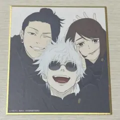 呪術廻戦 アニメーション展 ミニ色紙 懐玉・玉折 五条悟 夏油傑 家入硝子