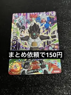 ドラゴンボールヒーローズ　HGD10-CP7 黒仮面のサイヤ人