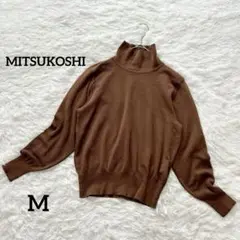 MITSUKOSHI ウール100% ニット タートルネック 長袖 ブラウン M