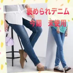 褒められデニム インディヴィ　アナイ　アンタイトル　イエナ　ロペ　23区　イネドのサムネイル