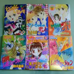 りぼん別冊付録　読み切り少女漫画　6冊セット　90年代　平成　1994〜2001