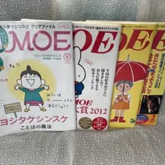 絵本雑誌MOE4冊セット