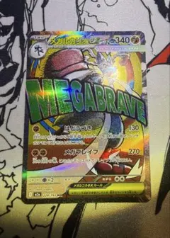 ポケモンカード メガルカリオex 228/193 MA エラーカード - メルカリ
