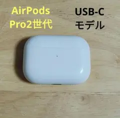 Apple AirPods Pro 2世代 充電ケースのみ 747