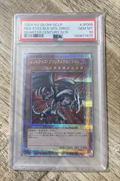 PSA10】レッドアイズブラックメタルドラゴン 25th クオシク - メルカリ
