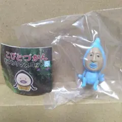 こびとづかん　おすわりマスコット5