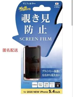 【新品】iPhone12 mini 対応 保護フィルム 覗き見防止左右