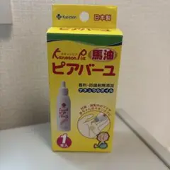 【新品・未開封】カネソン ピアバーユ 25ml 日本製