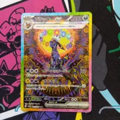 ブラッキーex SAR SV8a テラスタルフェスex 217/187