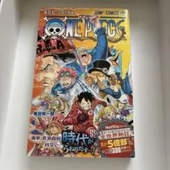 [初版]ワンピース107巻 帯付き