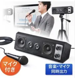 サンワサプライ　アンプ内蔵拡声器スピーカー　400-sp047のサムネイル