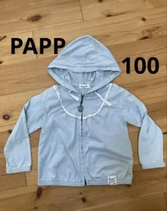 PAPP 水色フリル付きパーカー