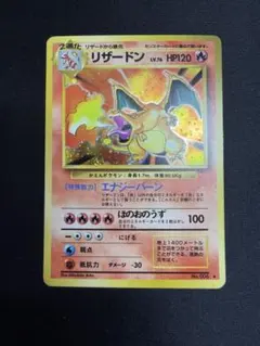 リザードン LV.76 HP120 ポケモンカード