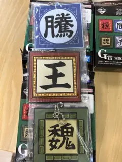 一番くじキングダム　G賞軍旗ラバーチャーム